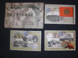 陸軍特別大演習記念　　大正4年10月24日　弘前市記念丸印