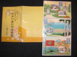 昭和十一年十月　陸軍特別大演習　地方行幸記念絵葉書　／11年10月9日小樽 行幸記念丸印