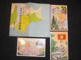 昭和十一年九月　陸軍特別大演習　地方行幸記念絵葉書　／11年9月29日帯広 行幸記念丸印