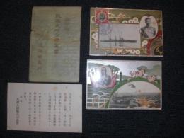 観艦式記念絵葉書　／大正4年12月4日 特別観艦式記念丸印