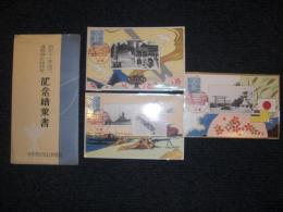 昭和十一年四月　靖国神社臨時大祭　記念絵葉書　／昭和十一年五月一日　靖国神社境内記念丸印