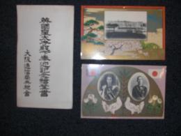 英国皇太子殿下奉迎記念絵葉書