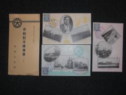 昭和八年九月十日　市制記念絵葉書　／昭和八年九月十日記念丸印