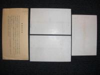 昭和八年九月十日　市制記念絵葉書　／昭和八年九月十日記念丸印