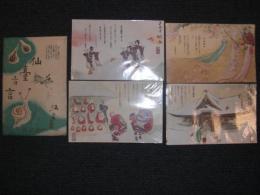 絵葉書　仙台方言　皇軍慰問　