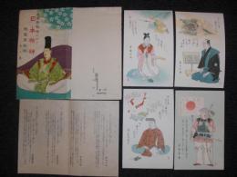 愛国秀歌絵はがき　日本精神　純忠至誠編　第2集　藤田東湖・阿部女郎・高橋蟲麻呂　他