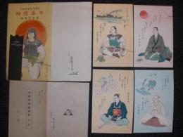愛国秀歌絵はがき　日本精神　画忠発露編　第3集　本居宣長・賀茂真淵・兒嶋草臣　他