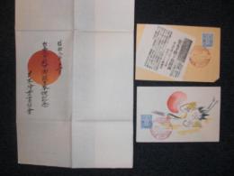 木版絵葉書　皇太子殿下御誕生奉祝記念　／昭和八年十二月八日記念丸印