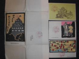 木版絵葉書　昭和五年　特別大演習記念　／　昭和5年11月17日 陸軍特別大演習記念　大本営内記念丸印