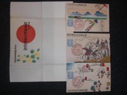 木版絵葉書　昭和七年　陸軍特別大演習記念　／昭和7年11月14日　大本営内記念丸印