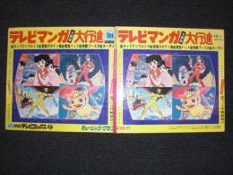MGテレビコミックス2　/テレビ マンガ 主題歌 大行進　/キャプテンウルトラ・冒険ガボテン・黄金バット・怪獣ブースカ・ターザン　/ものがたり キャプテンウルトラ逆スパイ作戦成功/MG-4074　F8-1/ソノシートレコード/写真を要求してください