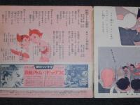 朝日ソノラマ　鉄腕アトム2　地球防衛隊の巻　B-67
