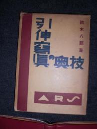アルス最新写真大講座
