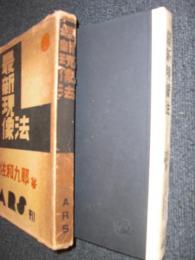 最新現像法