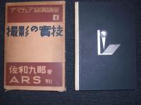 撮影の實技