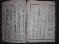 眞宗故實選要抄 3巻　（36～50まで）