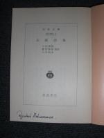 王維詩集