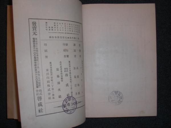 旅順籠城劍と戀 レンガード原著 高須梅渓 加島汀月共譯 古本 中古本 古書籍の通販は 日本の古本屋 日本の古本屋