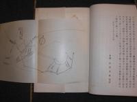 日露海戦記　正誤表付