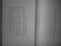 隨緑詞藻　全　　本多晋翁　