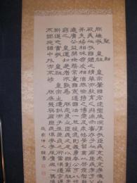 教育勅語　聖勅　書幅　／　戦勝記念　印刷紙　軸装