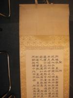 教育勅語　聖勅　書幅　／　戦勝記念　印刷紙　軸装