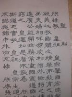教育勅語　聖勅　書幅　／　戦勝記念　印刷紙　軸装
