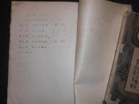 和文独訳法　　独逸語研究叢書　第三巻