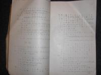 和文独訳法　　独逸語研究叢書　第三巻