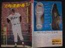 週刊ベースボール　昭和55年12月１日号　緊張の80ドラフト息づまる前夜　　大型爆弾トレードの波紋