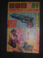 付録漫画　ジャジャ馬球団　日本一の痛快野球まんが　冒険王3月号ふろく