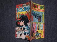 付録漫画　ジャジャ馬球団　日本一の痛快野球まんが　冒険王3月号ふろく