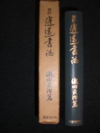 逍遥書誌