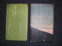 東海道中膝栗毛　　西村富次郎編　　小林清親挿画