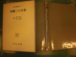 対訳西鶴全集