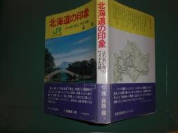 北の生活文化