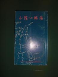 北限への招待