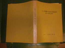 土と基礎の設計計算演習