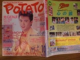 ポテト　POTATO　　 1992年10月