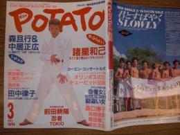 ポテト　POTATO　　 1993年3月