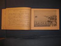 青春愛唱歌集　高校時代4月号　第7巻第1号第3付録　
