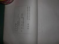 病床日誌　　石榑千亦