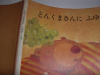 どんくまさんにふゆがくる