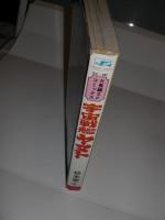 宇宙戦艦ヤマト　sunday comics  SFcomics