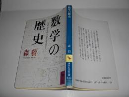 数学の歴史