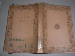 読史余論