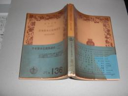 日本資本主義発達史