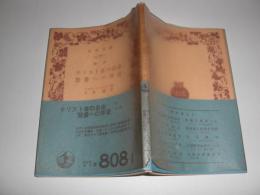 キリスト者の自由・聖書への序言 : 新訳