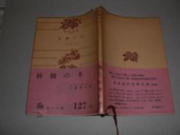 林檎の木