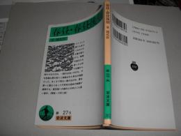 春昼・春昼後刻